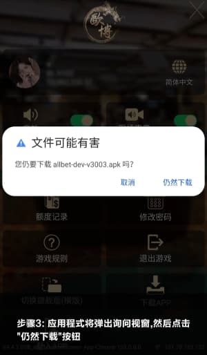 欧博ABG安卓APP下载安装步骤与操作示意图3