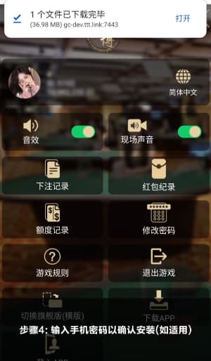 欧博ABG安卓APP下载安装步骤与操作示意图4