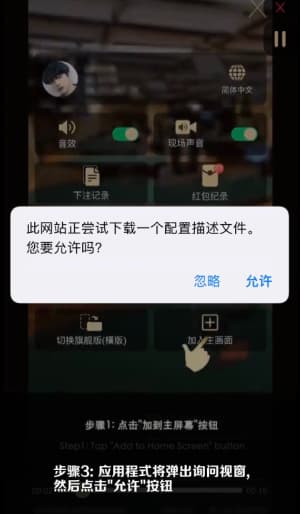 欧博ABG iOS版APP下载安装流程示意图｜从授权到启用的完整步骤展示3