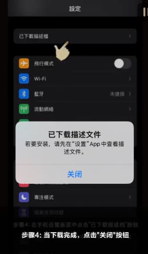 欧博ABG iOS版APP下载安装流程示意图｜从授权到启用的完整步骤展示4